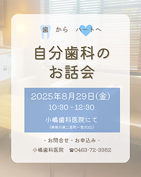 自分歯科のおはなし会